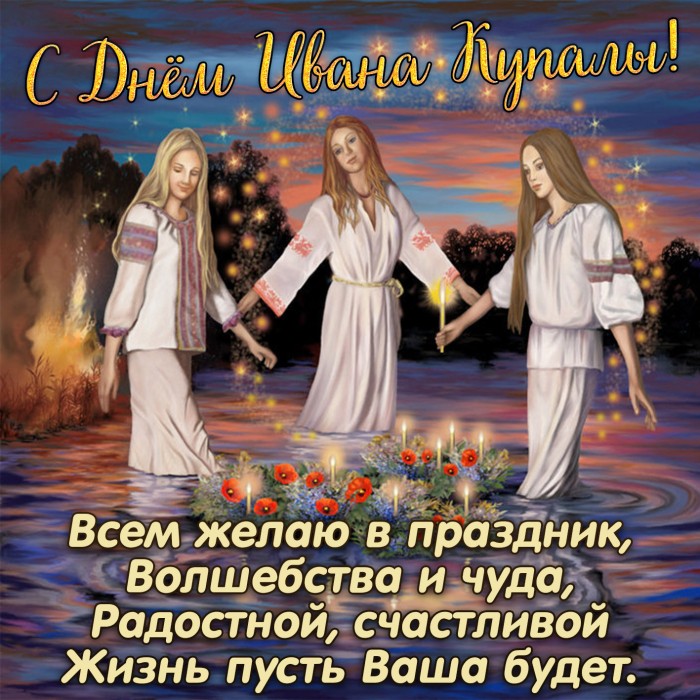 Открытка с девушками в воде на День Ивана Купалы.