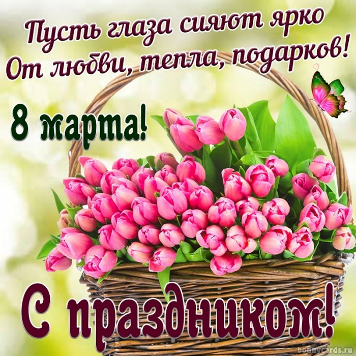 Открытка с корзиной ярких тюльпанов на праздник 8 марта.