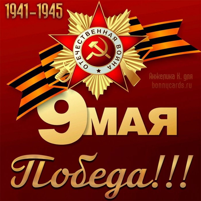 Картинка на День Победы с орденом на красном фоне.