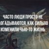 И поэтому не ценят