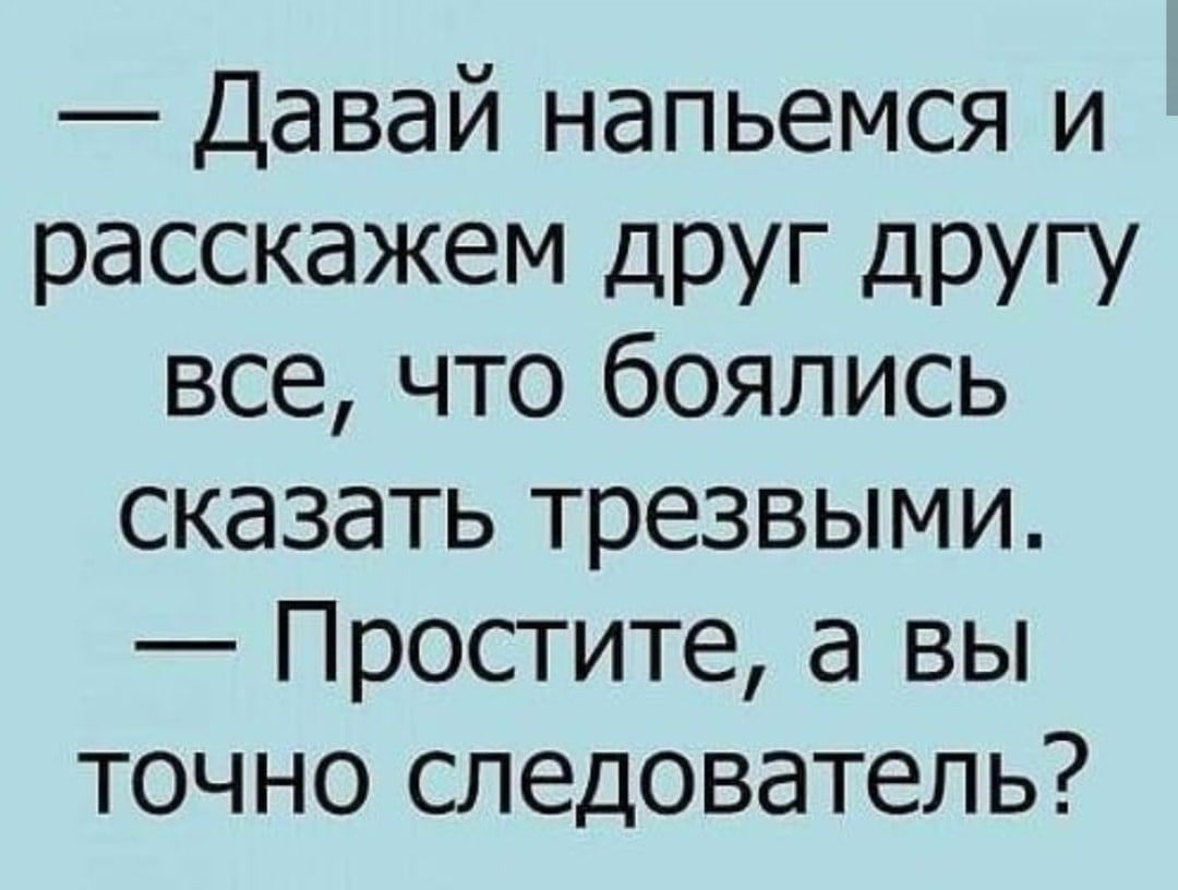 Давай нажремся картинка