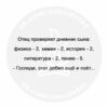 Двоечник