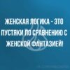 Женщины