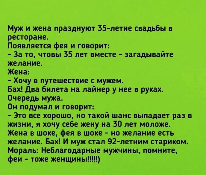 Правильно формулировать желания анекдот. Правильно формулируйте свои желания анекдот. Анекдоты про желания. Надо четче формулировать желания анекдот.