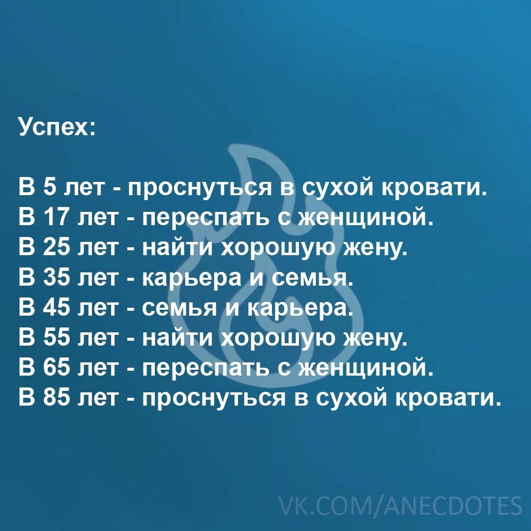 Успех в 5 лет проснуться в сухой кровати