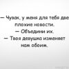 Дружба всё стерпит