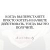 Берись и делай