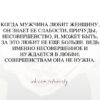 В сторону мужчин работает так же