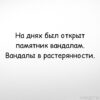 Вандалы