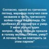 Марафон
