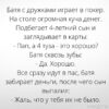 Сынок подмастил