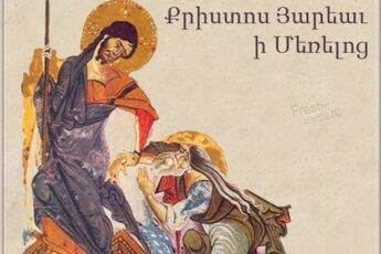 Армянская Пасхальная открытка