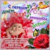 Картинка на Первый день лета и защиты детей