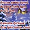 Картинка на Сочельник Рождество