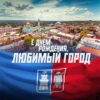 Картинка с днем города Ростова-на-Дону