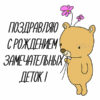 Картинка с днем рождения детей для родителей
