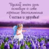 Картинка счастья и здоровья красивая