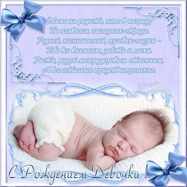 Красивая открытка с новорожденной девочкой