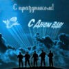 Новая открытка с днем ВДВ