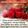 Открытка моим друзьям с пожеланием