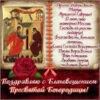 Открытка на Благовещение с поздравлением