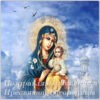 Открытка на Успение Богородицы