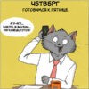 Прикольная бесплатная картинка о четверге