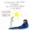 Картинка утренний приветик
