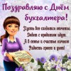 Пожелание с Днём бухгалтера в стихах на праздник.