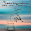 Христианская открытка с субботним днем