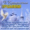 Пожелание в стихах на Сочельник на фоне церкви зимой.