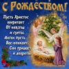 Картинка со стихами, Христом и ангелом на Рождество.