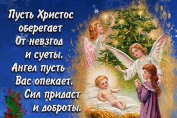 Картинка со стихами, Христом и ангелом на Рождество.