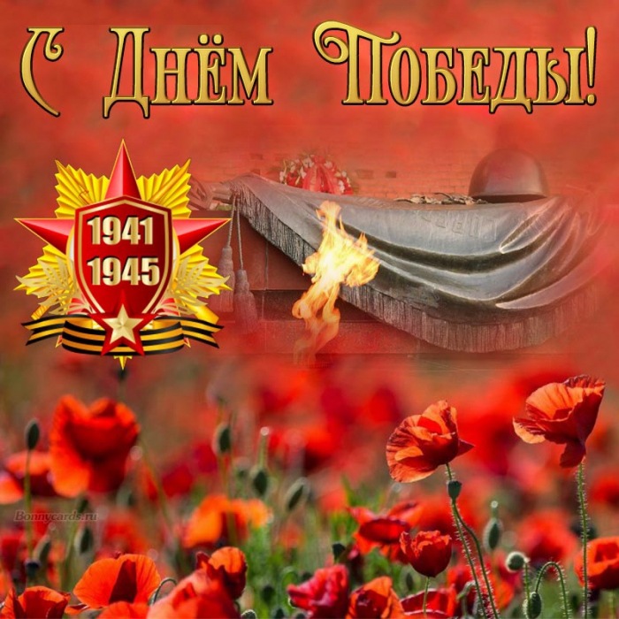 Красивая картинка с цветами на День Победы, 1941-1945.