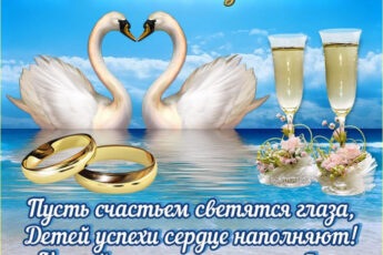 Картинка на годовщину свадьбы с лебедями и стихами.