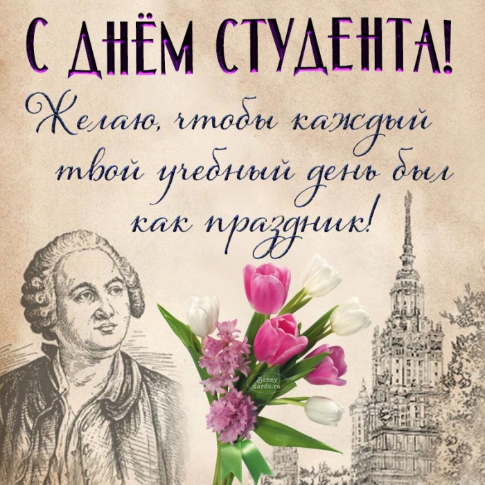 Картинка с Ломоносовым и цветами на День студента.