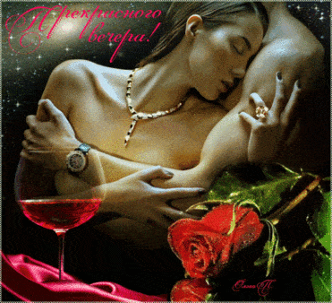 Романтические картинки добрый вечер: эротические нежные открытки с пожеланиями