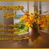 Сказочная картинка хорошего дня