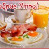 Чудесная октрытка доброе утро