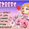 Яркая картинка четверг