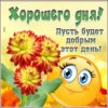 Милая открытка хорошего дня