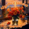 Яркая картинка чудесного вечера