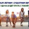 Летние картинки с пожеланиями доброго вечера в субботу