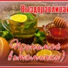 Новая открытка выздоравливай