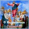 Особенная картинка с Вознесением Господним