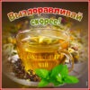 Открытка поправляйся и выздоравливай