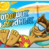 Смешная открытка хороших выходных
