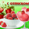 Виртуальная картинка с отпуском
