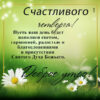 Замечательная картинка счастливого четверга