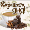 Завораживающая открытка хорошего дня